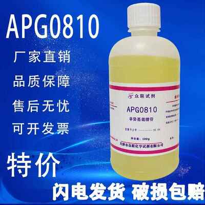 旗舰店官方正品APG0810 辛癸基葡糖苷 烷基糖苷 500g/瓶化学实验