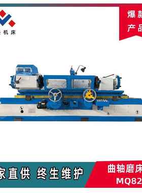 MQ8260C*2000曲轴磨床发动机曲轴加工机床厂家直销