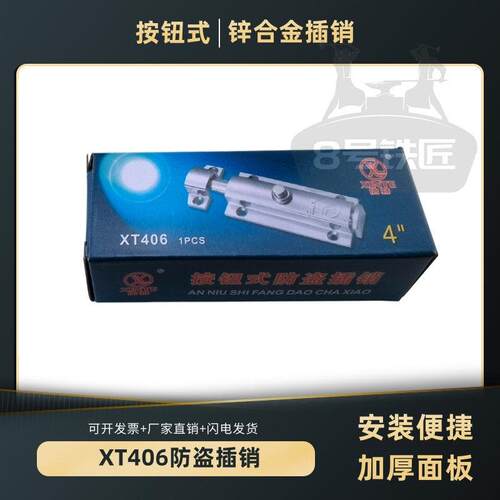 信特406按钮式插销4寸6寸锌合金自动弹簧不锈钢电气柜门插506门拴