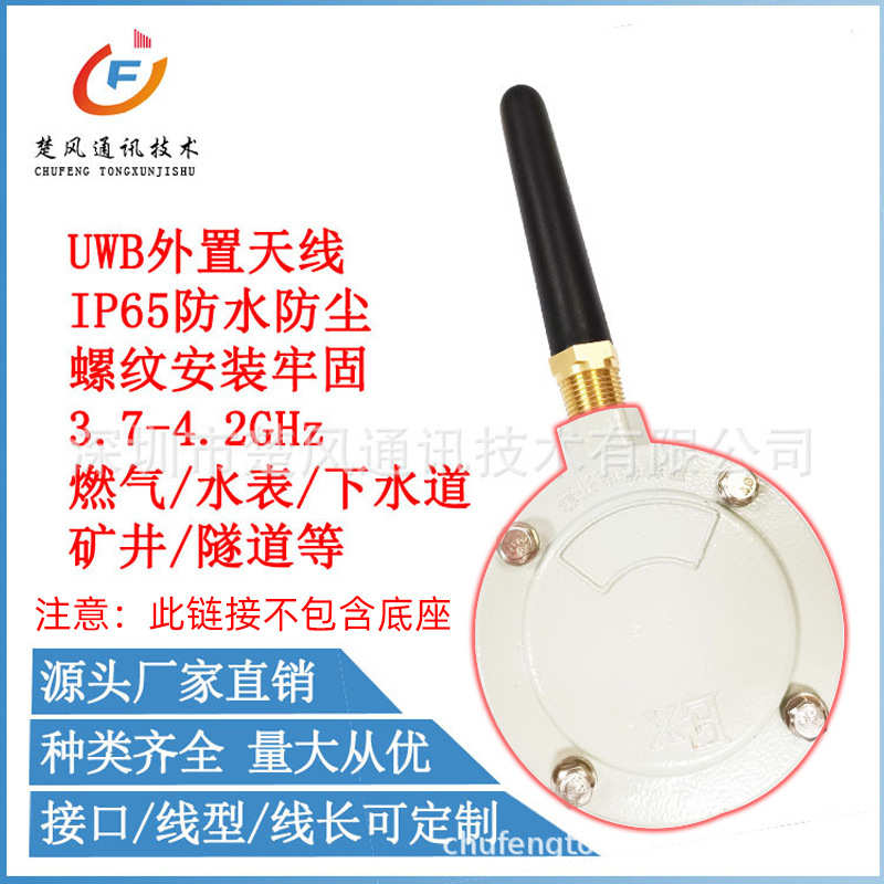 3.7-4.2GHz矿井电梯井隧道天线UWB外置胶棒天线3700MHz-4200MHz