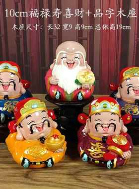 正品福禄寿喜酒财五福临门小财神件摆店铺开业家居电视柜柜 汽车