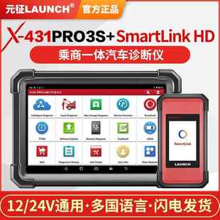 SmartLinkHD柴汽一体汽油柴油车故障诊断仪英文版 431PRO3S 征X 元