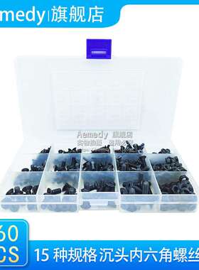 460pcs盒装 黑色沉头内六角螺栓M3/M4/M5螺栓螺母 组合螺丝套件