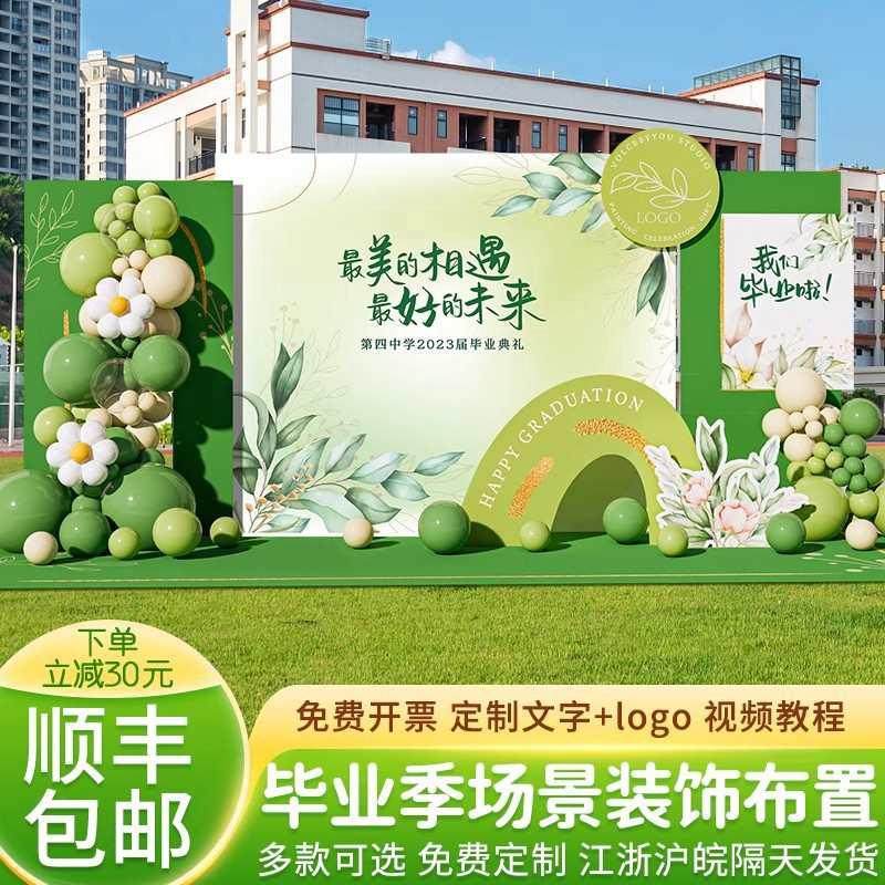 毕业典礼季场景氛围装饰布置签名背景墙KT板气球活动小学幼儿园,节庆用品/礼品,吊顶纱幔,淘宝优惠券,粉丝福利购,淘宝优惠卷