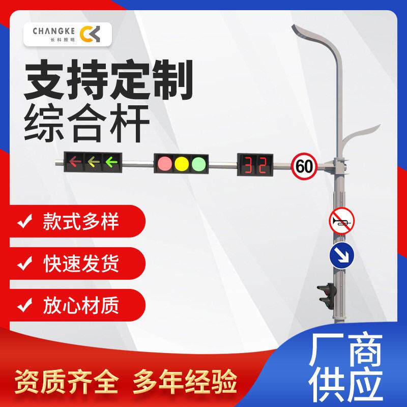 LED智慧路灯交通红绿灯信号灯多功能监控杆标志牌杆综合共杆