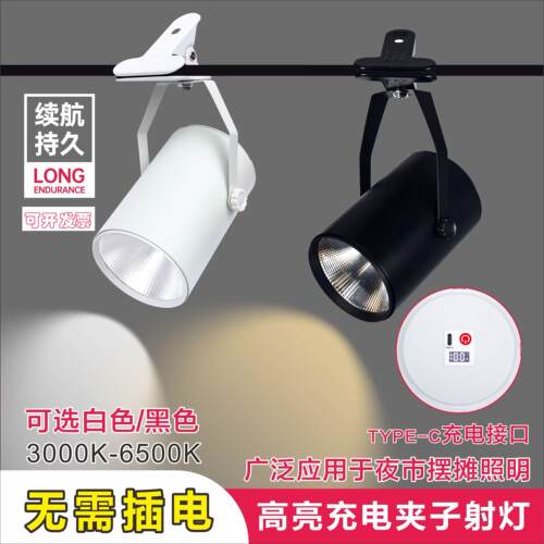 led充电式夹子射灯免接线长续航展会灯夜市摆摊高亮聚光射灯吃灯