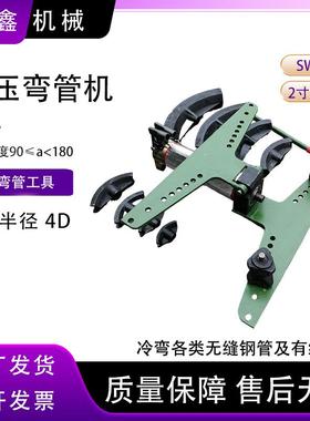 SWG-2手动液压弯管机铁管钢管镀锌管折弯机整体式液压弯管机