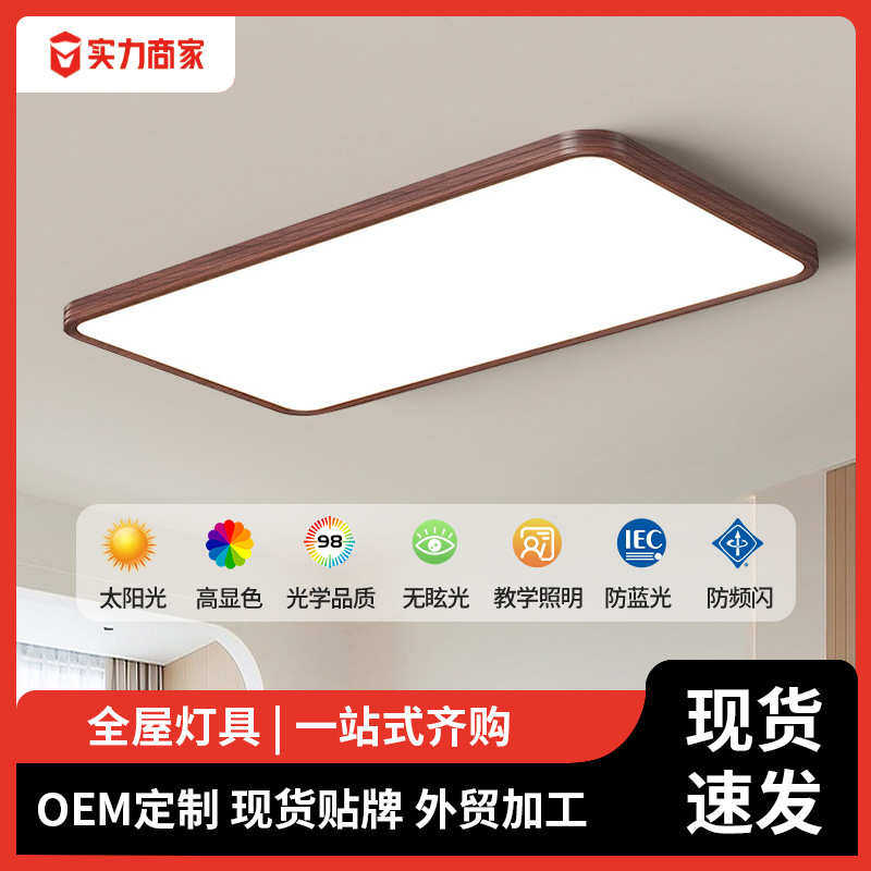 吸顶灯中超薄大厅护眼古风灯侘木纹客厅主灯具胡桃复古卧室寂书房,家装灯饰光源,智能吸顶灯,淘宝优惠券,粉丝福利购,淘宝优惠卷