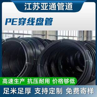农业排灌PE盘管工程排水管聚乙烯电缆通讯节水灌溉大棚滴灌pe管