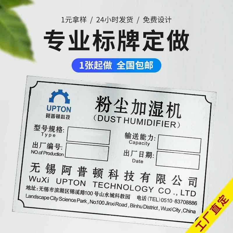 机器设备铭牌铝牌定制不锈钢腐蚀标牌定做丝印机械控制面板定做