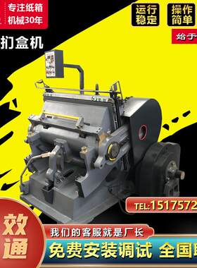扪盒机半自动压痕模切一体机老虎嘴一体纸箱厂平压压痕切线机