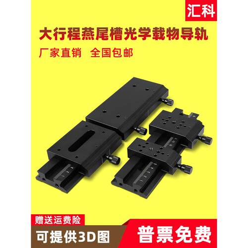光学实验载体滑轨实验精密平移滑轨直线导轨燕尾槽光伏座调整支架