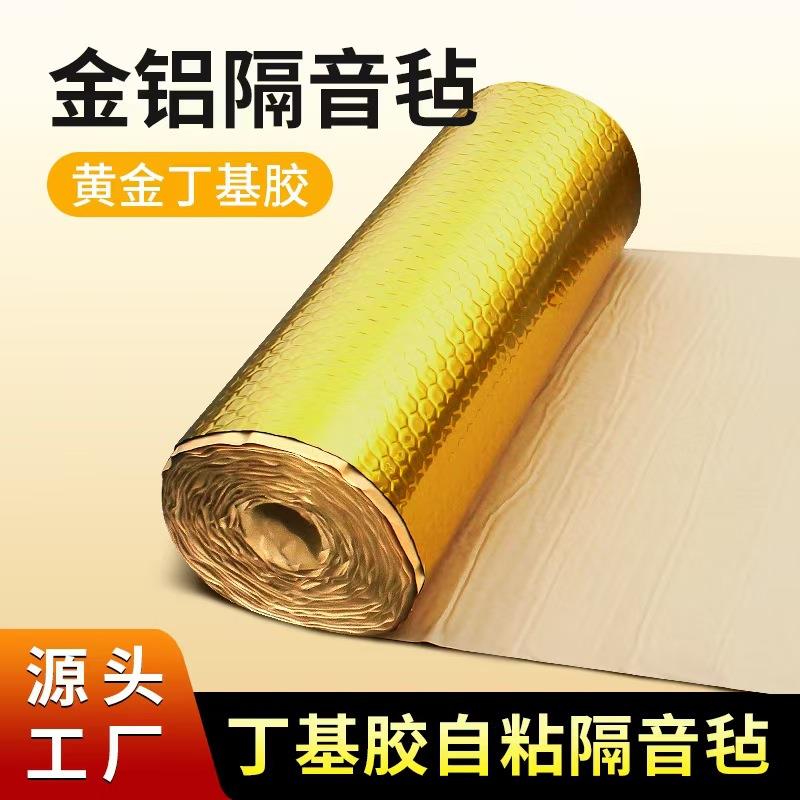 丁基胶隔音毡自粘家用卧室KTV汽车墙面吊顶背胶防火防潮隔声毡
