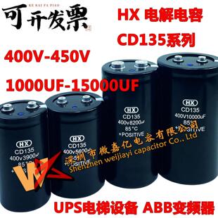 HX CD135 400V10000UF 450V4700UF 3900 8200 5600 6800 3300电容