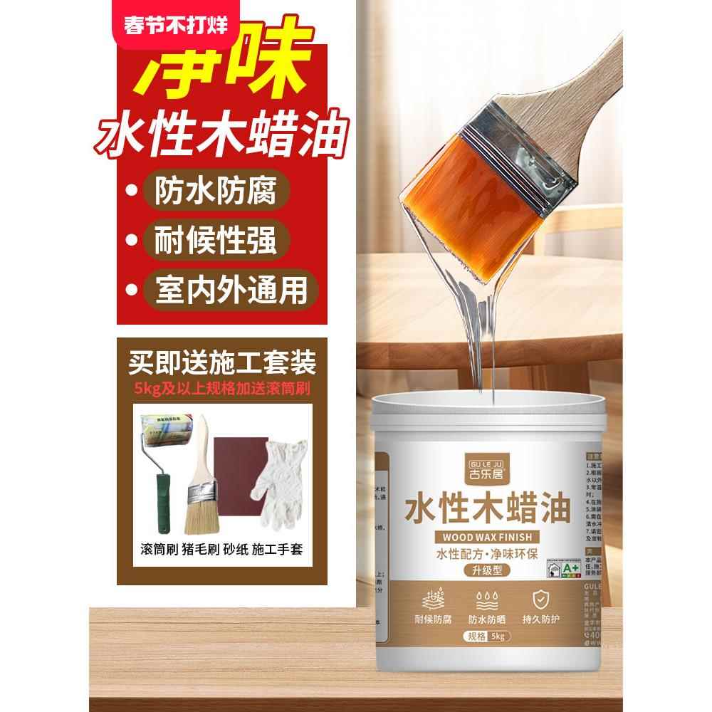 德国木蜡油水性实木板透明色清漆防霉木器户外木头家具防腐防水漆