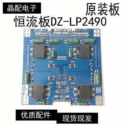 原装达钲70寸 JE695D3LB4N广告机恒流板DZ-LP2490测试好