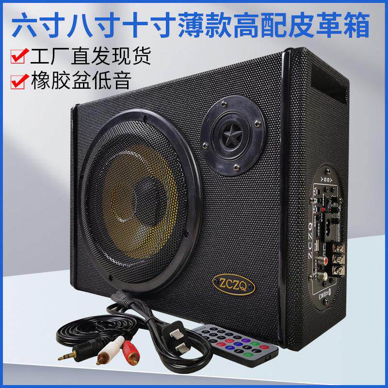 6寸8寸10寸薄款车载低音喇叭 遥控插卡蓝牙方形汽车音响 12V24V22
