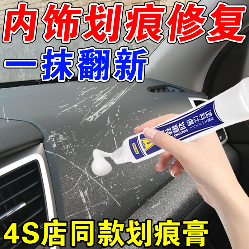 适用汽车内饰塑料件划痕翻新剂中控仪表台硬塑料件刮痕修补还