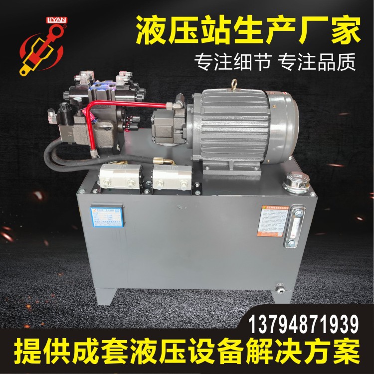 东莞厂家供应3.75中小型液压站 同步马达升降机液压系统油压站