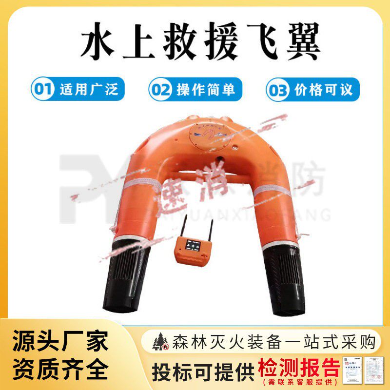 水上消防救援飞翼智能救生圈电动远程遥控救生飞艇水面救生机器人