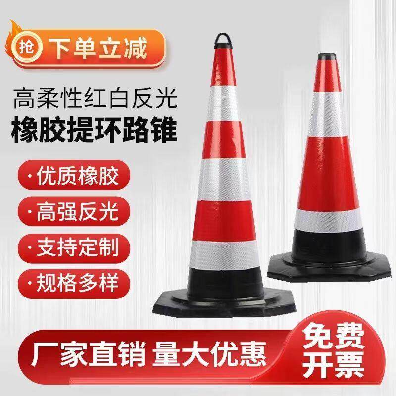 橡胶路锥反光停车桩交通警示锥雪糕桶塑料路锥反光三角锥警示路障