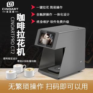 CT2 CINOART奇诺提3d咖啡拉花打印机奶泡啤酒高精度食品图片案PRO