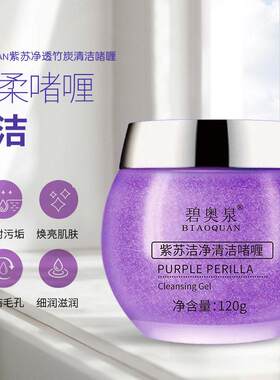 紫苏净透竹炭清洁啫喱深层清洁毛孔面部正品黑头美容院专用按摩膏