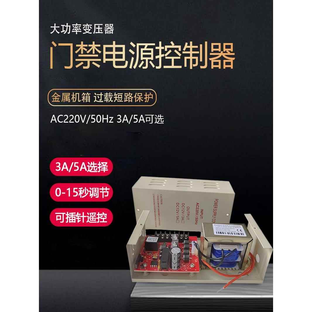 门禁电源12V5A专用电源门禁控制器单门双门12V3A门禁电磁锁电源