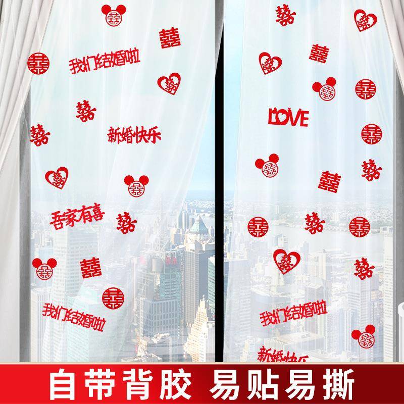 婚房小喜字装饰客厅窗帘女方备婚喜男方新房纱帘结婚婚礼布置植绒