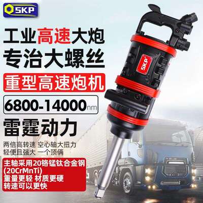 国汽SKP气动大炮大风扭力超轻工德业级重型GOP汽动风炮修轮胎拆卸