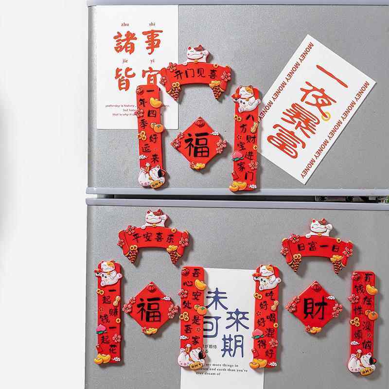 蛇年对联树脂冰箱贴新房国潮新年装饰品中国风立体文创冰箱贴定制