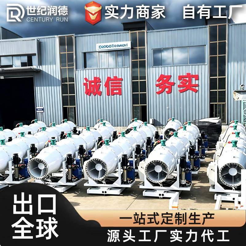 电厂超低排放固定式远程防爆雾炮机煤场水雾抑尘风送式喷雾机