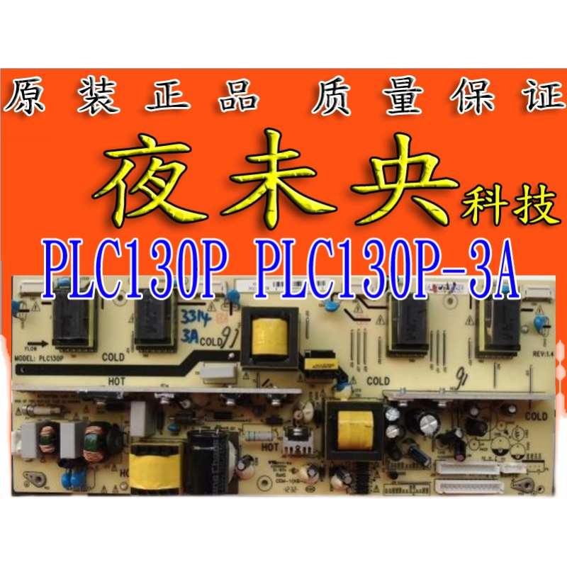 熊猫 L32D09 高压电源板 PLC130P  PLC130P-3A   CME-1