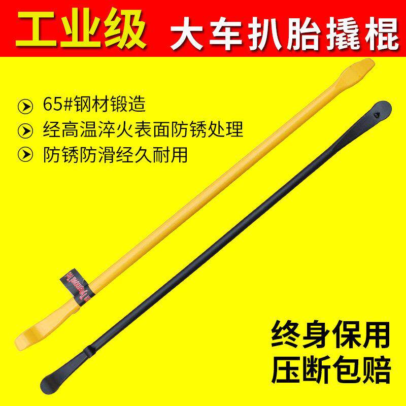 大车轮胎拆装工具装胎撬棍真空胎省力补胎专用撬杠扒胎工具撬板
