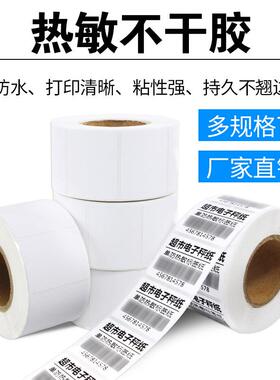 热敏标签纸503TYV0mm-称700张24卷/箱防水条*码纸超市电子纸