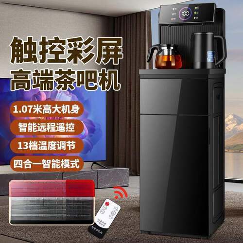 智能语音茶吧机冰热两用家用下置水桶全自动高档新款立式饮水机