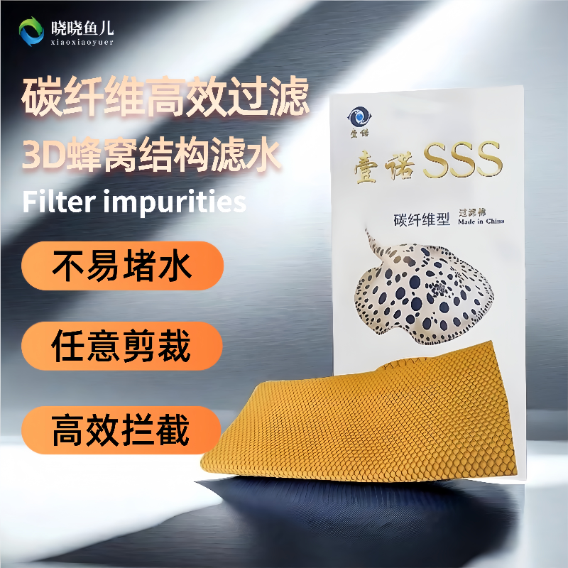 壹诺SSS碳纤维过滤棉鱼缸水族净水生化棉蜂巢培菌洗不烂堵水克星