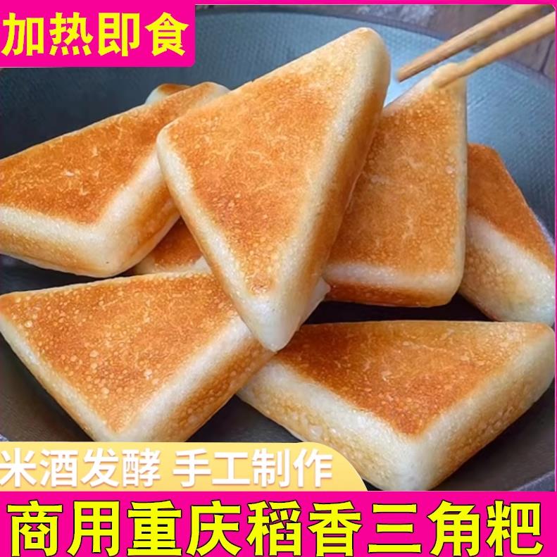 重庆三角粑商用米粑家用糕点面包早餐白凤膏米酒糕特色小吃1.2kg