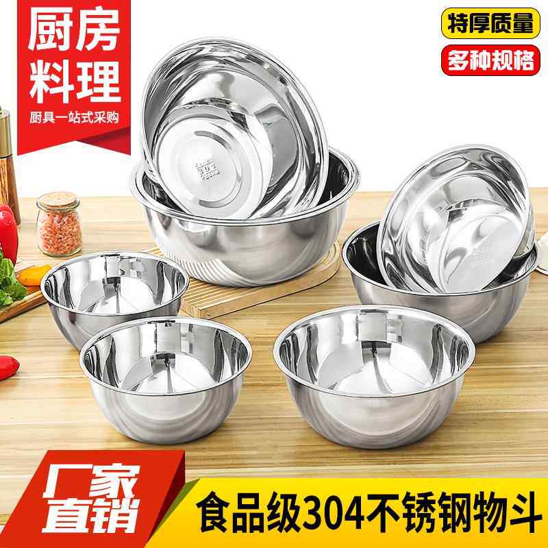 特厚304不锈钢物斗加深碗公商用厨房搅拌缸盆打蛋盆沙拉盆和面 面
