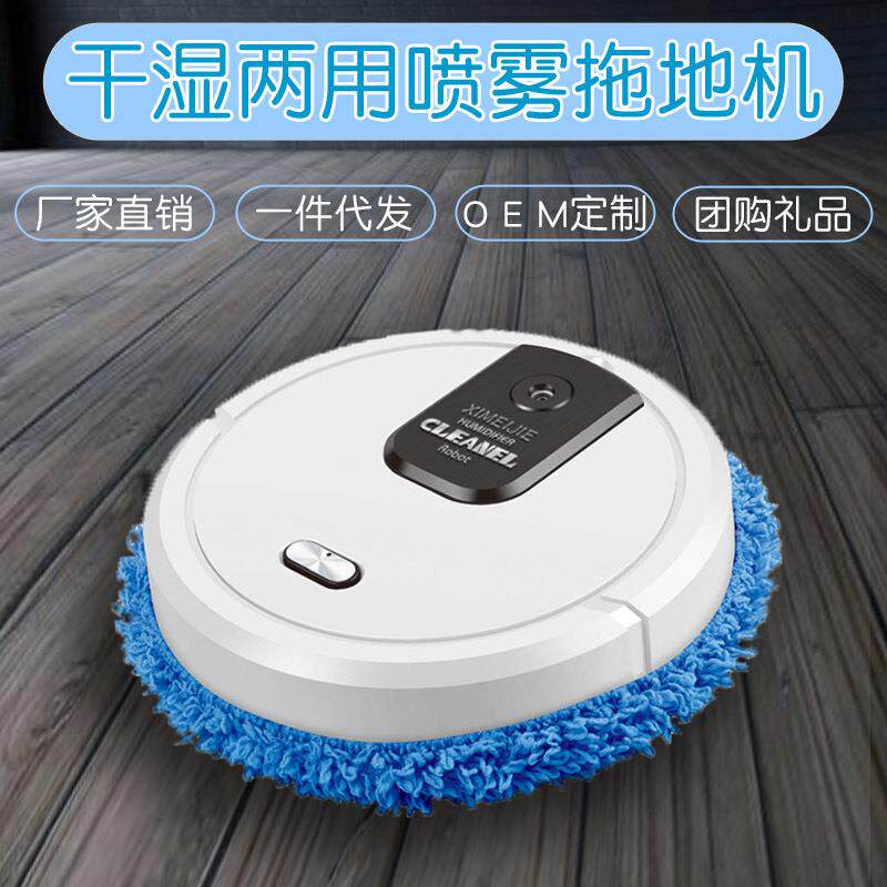 新款直销新品 智能拖地干湿两用喷雾拖地机 清扫机器人智能生活小