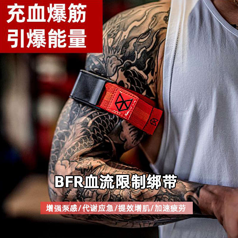 卡扣式bfr训练带手臂限制阻血带止血带绑带健身二头肌麒麟臂绑带