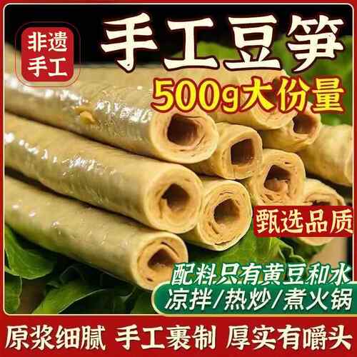 隆昌豆笋干货四川开江特产正宗纯手工豆棍豆棒豆原浆凉拌筋