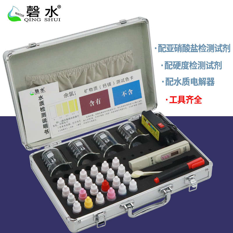 ph余氯试剂矿物质工具箱器电解 水tds磬检测新款水质试笔套装硬度