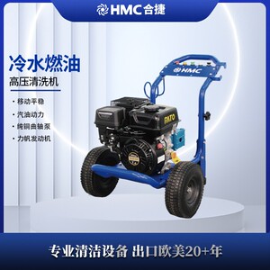 合捷冷水燃油高压清洗机户外外墙家具清洁手启动大马力燃油冲洗机
