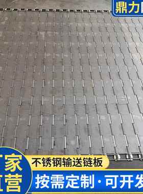 链板式网带废传动链301984不钢冲孔链板锈塑料片挡料输送板式输送