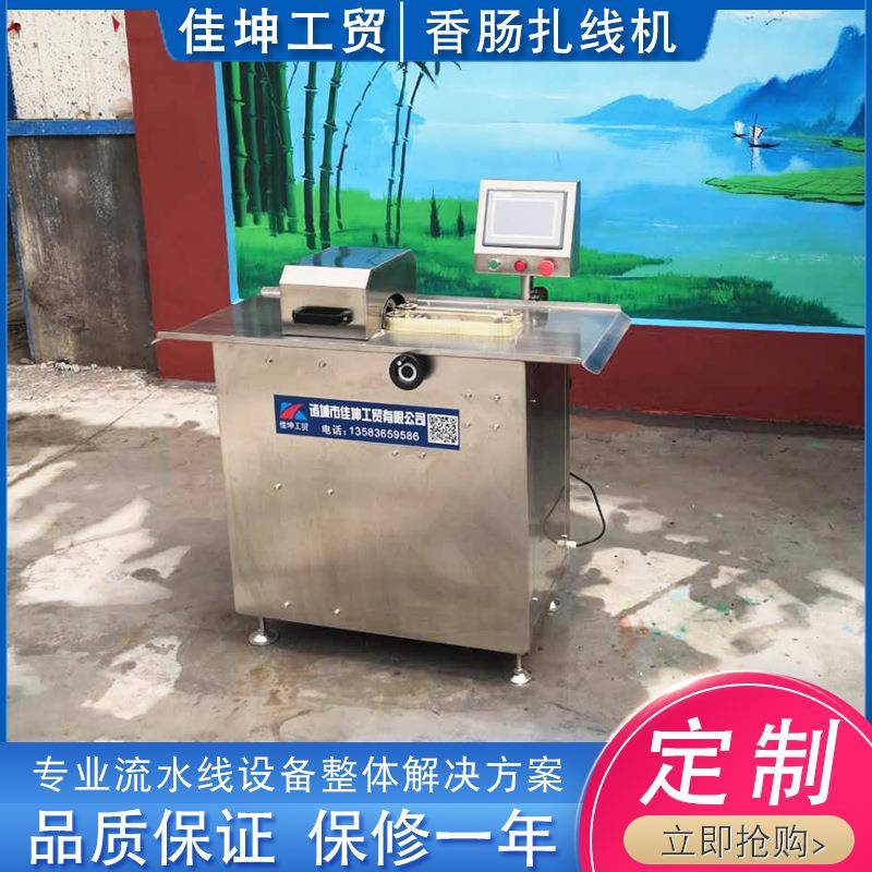 厂家供应蒜蓉腊肠扎线机红肠扎线机全自动绕线香肠扎线机器