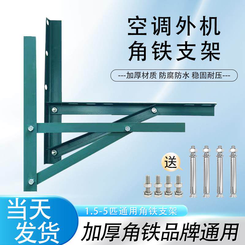 空调外机支架角铁1P1.5匹2匹3匹5匹喷漆架子外机支架挂架三角通用