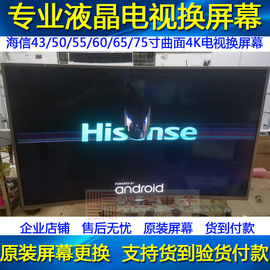 海信hz50e3d全面屏，uled电视机屏幕更换50寸海信4k液晶屏幕维修