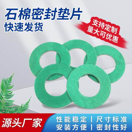 石棉橡胶垫片石棉纤维耐油法兰密封垫片耐温高压无石棉垫石棉垫片