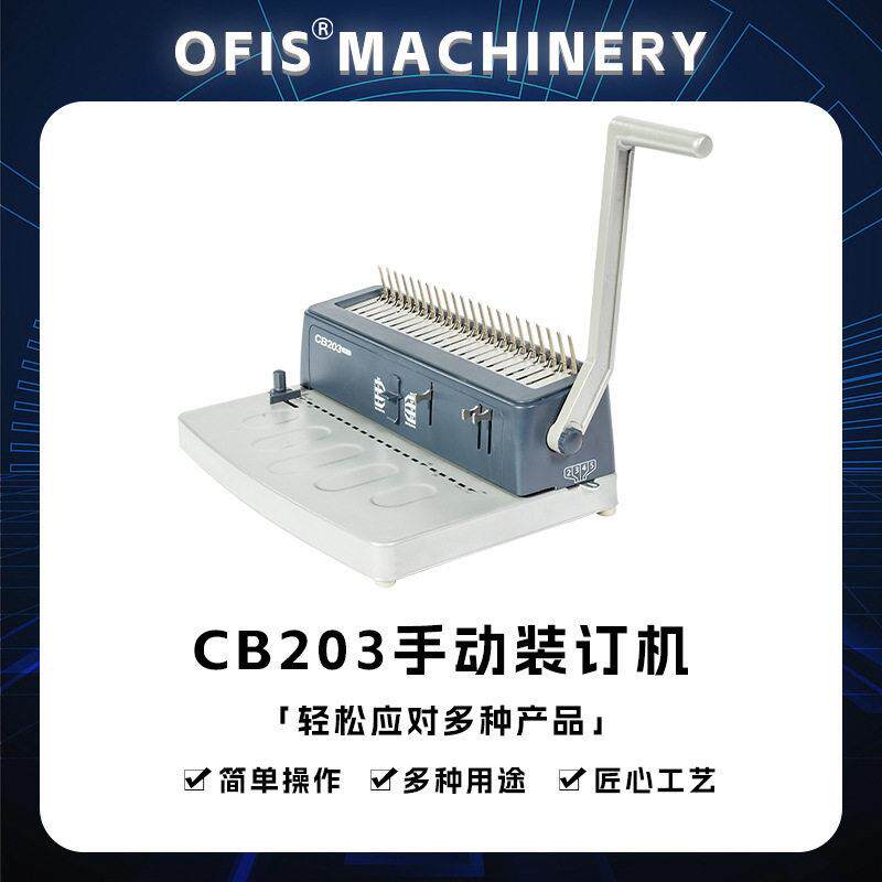 A4胶圈装订机CB203胶圈夹条梳式装订机手动财务文件打孔机